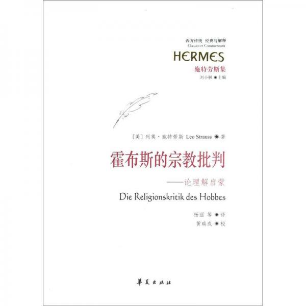 霍布斯的宗教批判