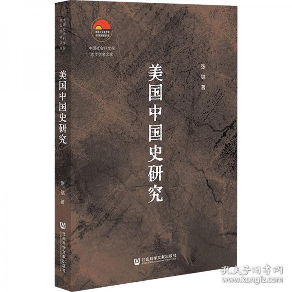 美國中國史研究