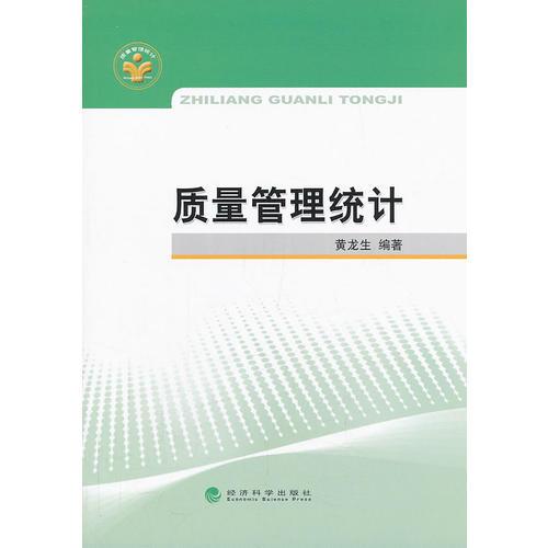 質量管理統(tǒng)計