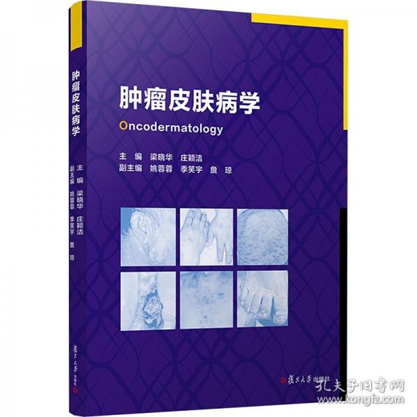 皮膚病學(xué)