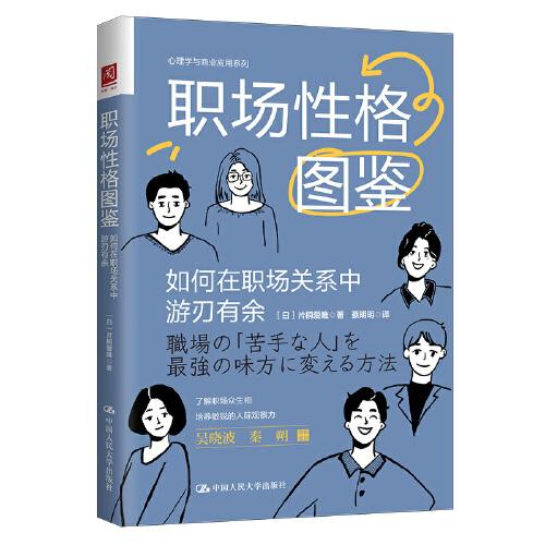 职场性格图鉴：如何在职场关系中游刃有余