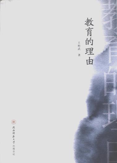 教育的理由