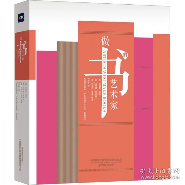 做書的藝術家