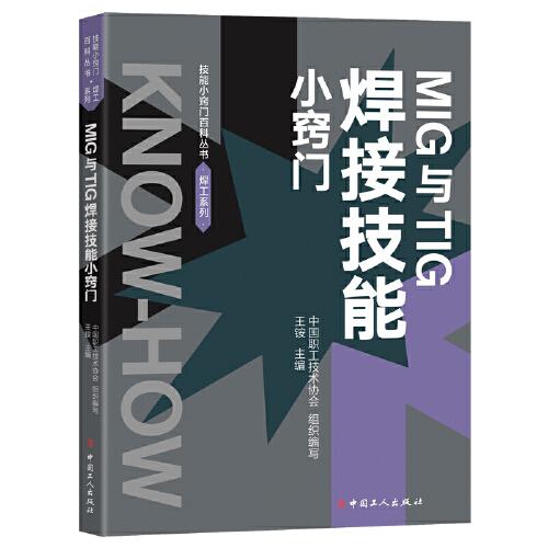 MIG和TIG焊接技能小竅門