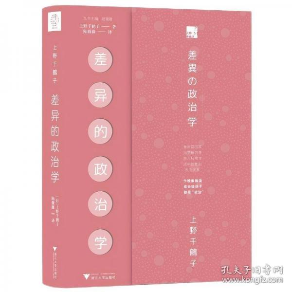 差異的政治學(xué)
