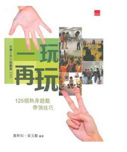 一玩再玩