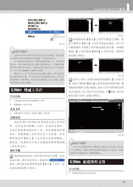 AutoCAD 2012入门与实战（中文版）