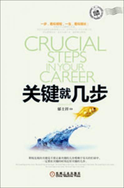關鍵就幾步