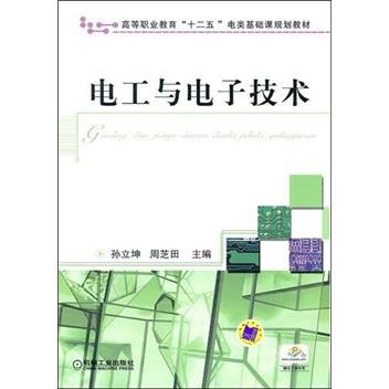 電工與電子技術(shù)