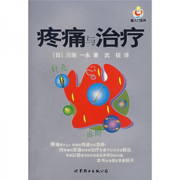 疼痛與治療