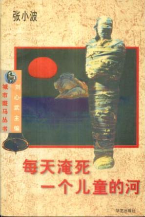 每天淹死一個(gè)兒童的河