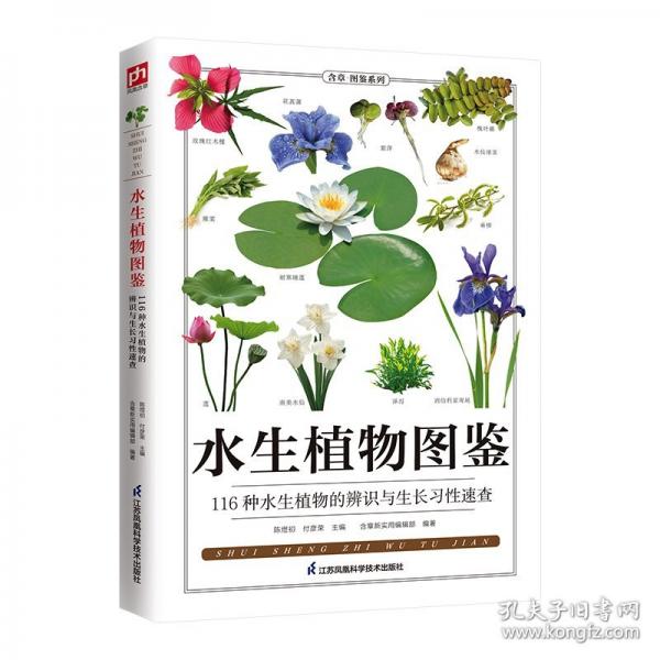 水生植物圖鑒