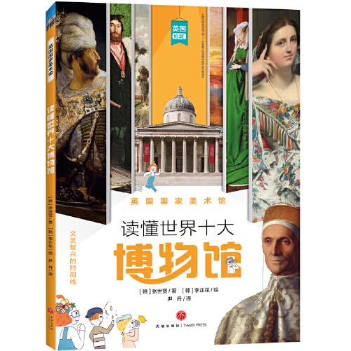 讀懂世界十大博物館 英國(guó)國(guó)家美術(shù)館