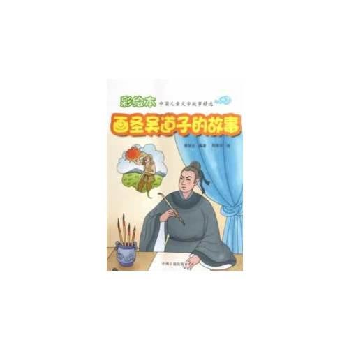 畫圣吳道子的故事