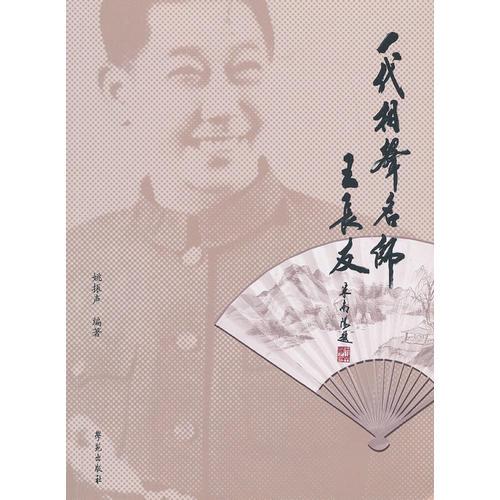 一代相聲名師王長友