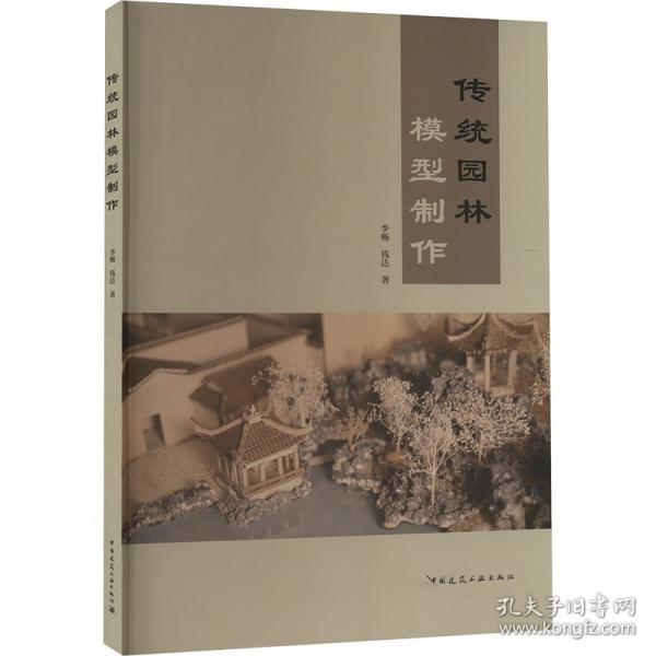 传统园林模型制作