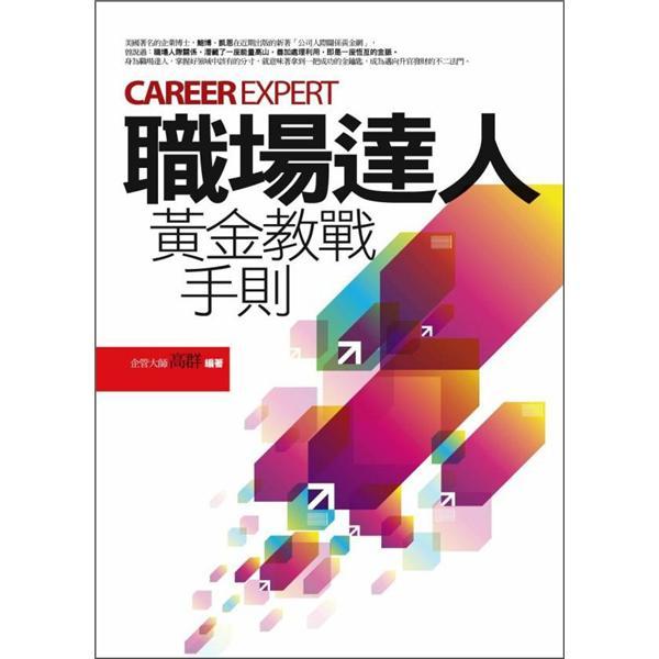 職場達(dá)人 