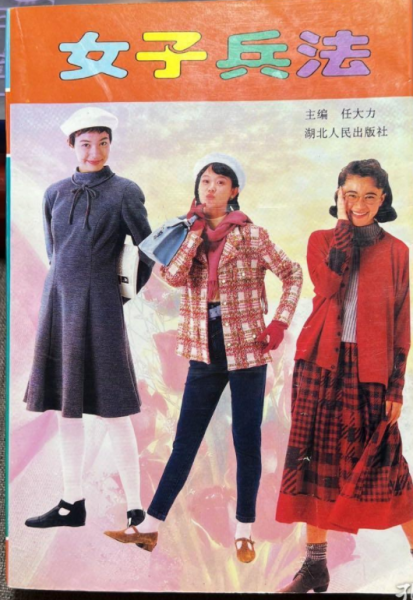 女子兵法