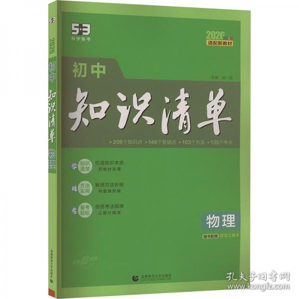 曲一線(xiàn) 物理