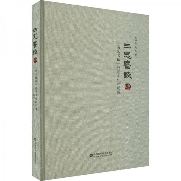三思麈談 