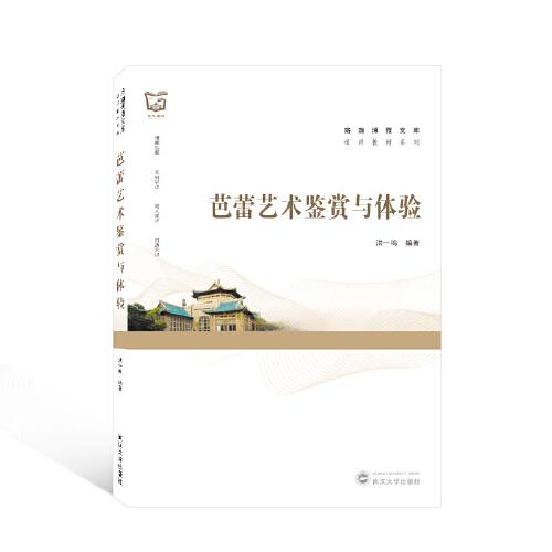 芭蕾藝術(shù)鑒賞與體驗