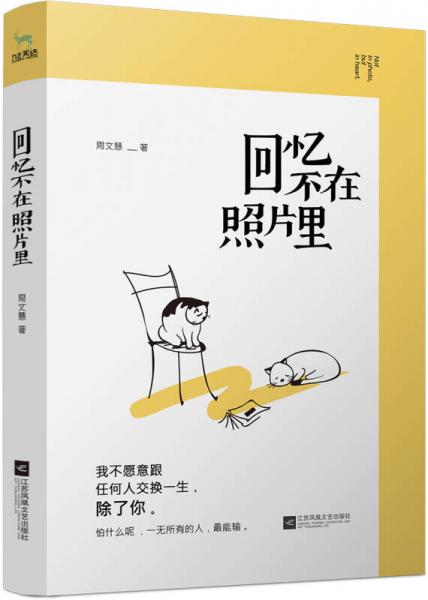 回憶不在照片里