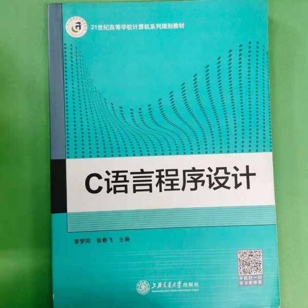 C语言程序设计