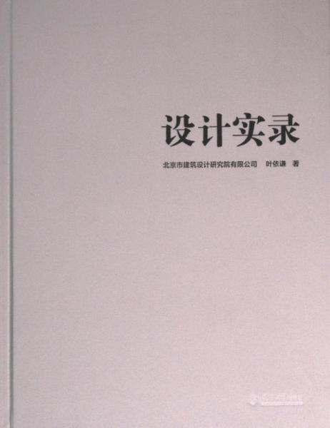 設(shè)計(jì)實(shí)錄