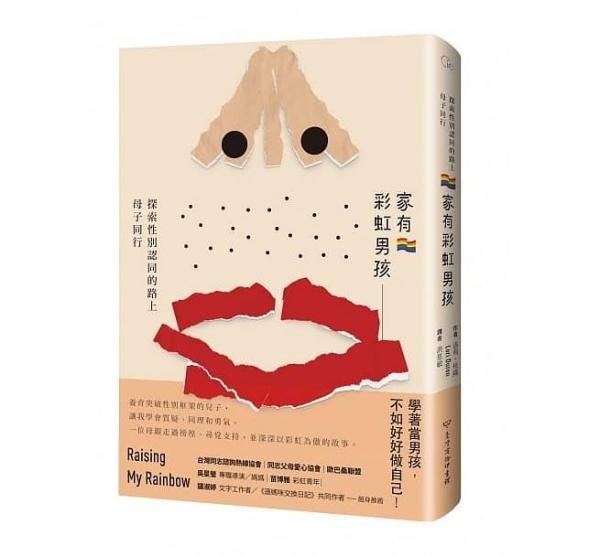 家有彩虹男孩