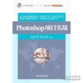 Photoshop項(xiàng)目實(shí)戰(zhàn)