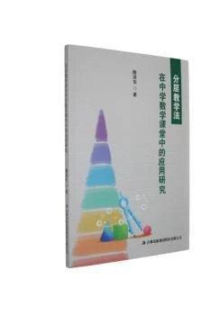 分层教学法在中学数学课堂中的应用研究