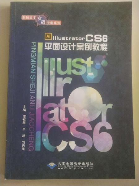 Illustrator CS6平面設(shè)計案例教程