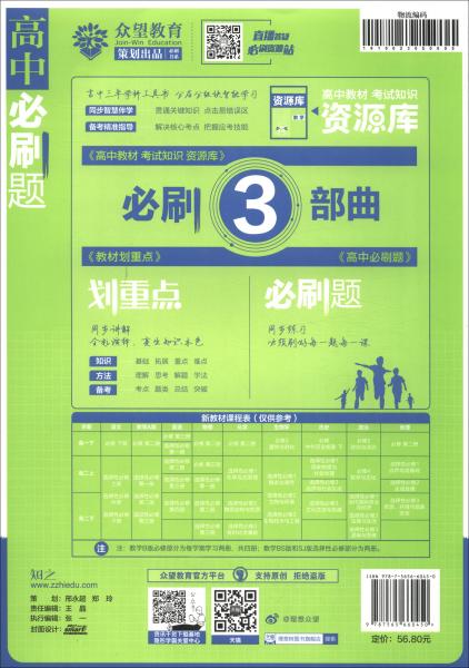理想树2021新高考版 高中必刷题数学必修第二册RJA人教A版配狂K重点