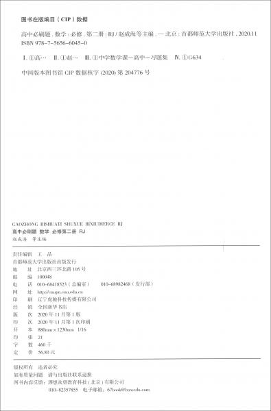 理想树2021新高考版 高中必刷题数学必修第二册RJA人教A版配狂K重点
