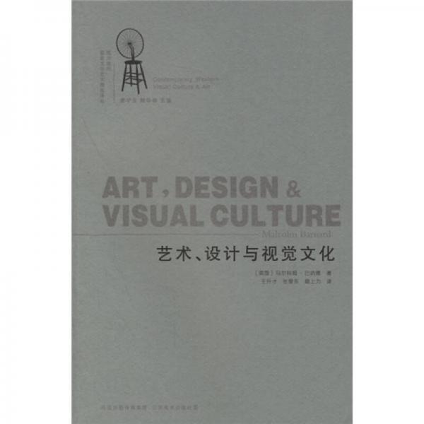 艺术、设计与视觉文化