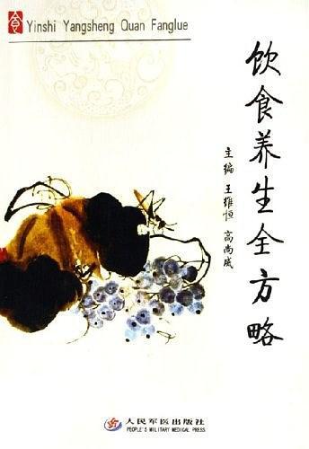 飲食養(yǎng)生全方略