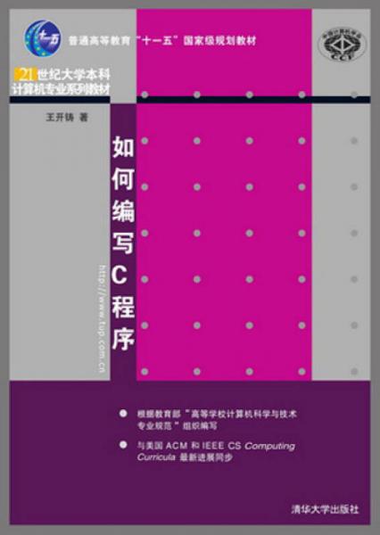 如何編寫C程序