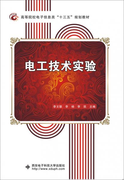 電工技術(shù)實(shí)驗(yàn)