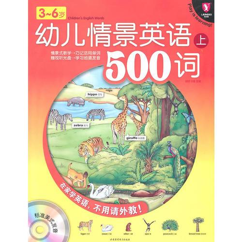 幼儿情景英语500词（上）