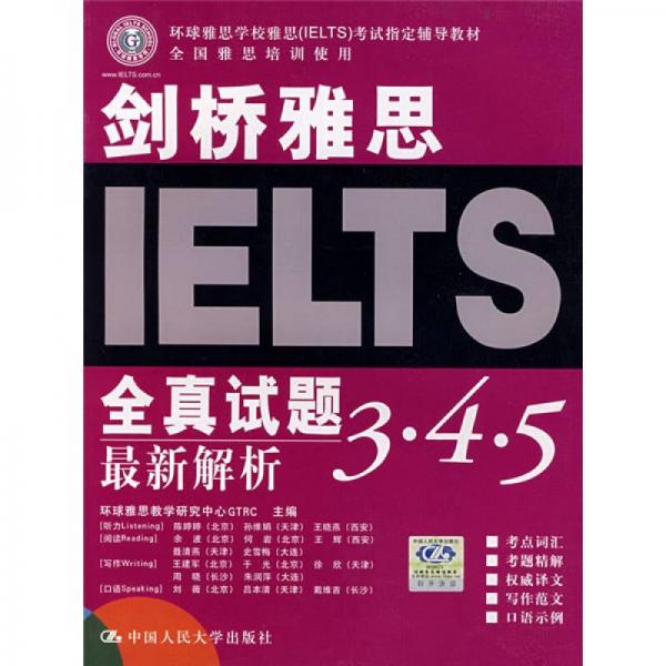 剑桥雅思IELTS全真试题3 4 5最新解析