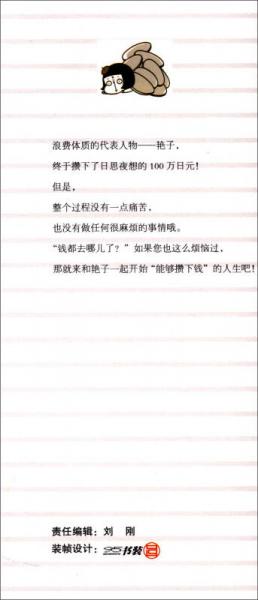 我的存钱生活：钱包迅速鼓胀的秘密