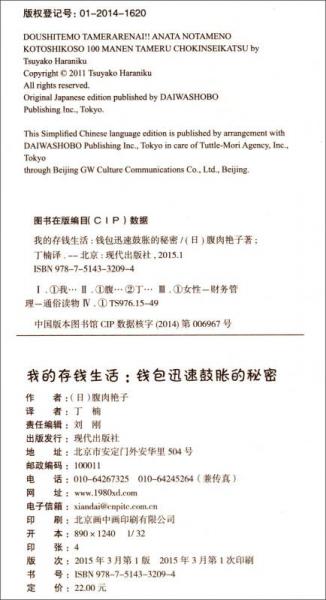我的存钱生活：钱包迅速鼓胀的秘密