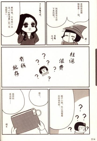 我的存钱生活：钱包迅速鼓胀的秘密