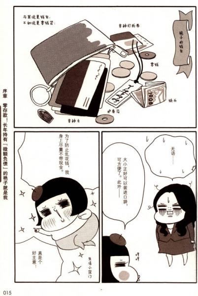 我的存钱生活：钱包迅速鼓胀的秘密