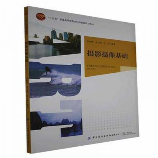 攝影攝像基礎(chǔ)。