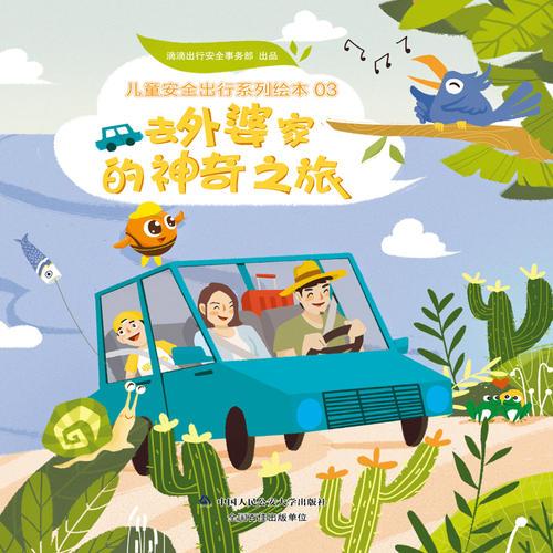 去外婆家的神奇之旅