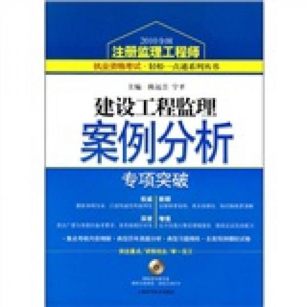 建设工程监理案例分析专项突破