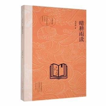 晴耕雨讀