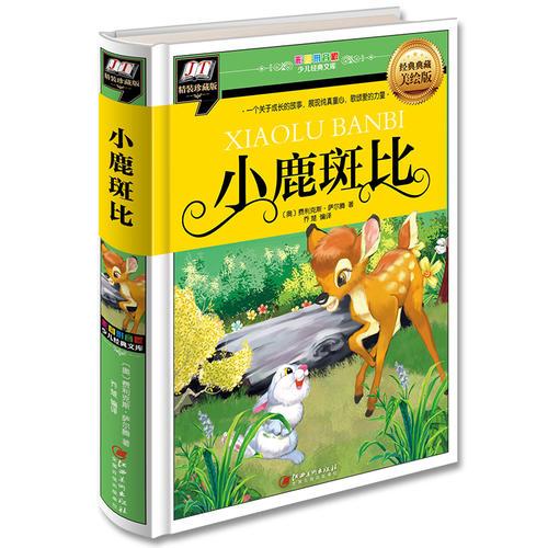 小鹿斑比(一個關于成長故事，展現純真童心，歌頌愛的力量)