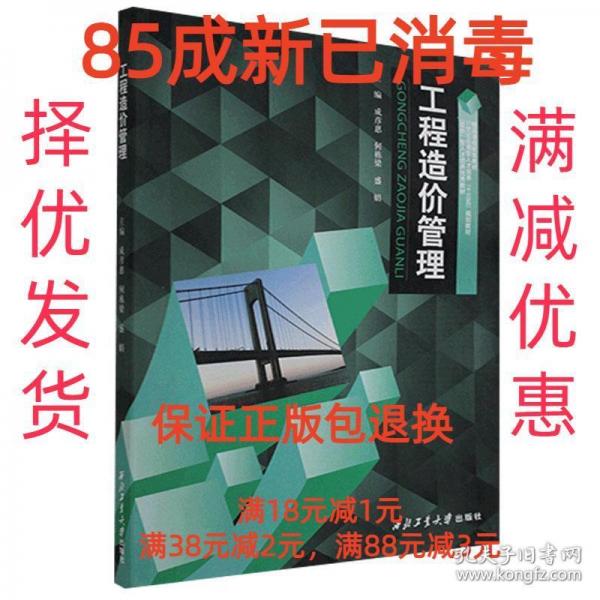 工程造價(jià)管理